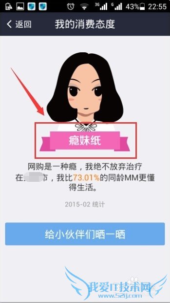 支付宝手机版如何查看个人消费态度?