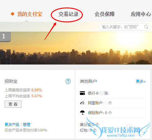 支付宝转账和交易记录怎么查看