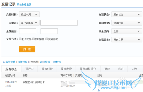 支付宝转账和交易记录怎么查看