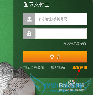 怎么注册支付宝账号?