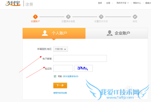 怎么注册支付宝账号?