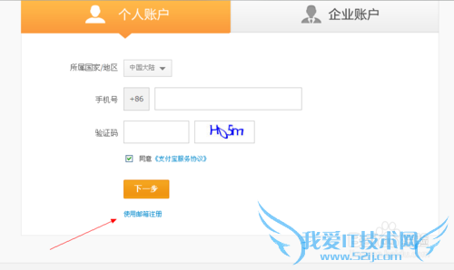 怎么注册支付宝账号?