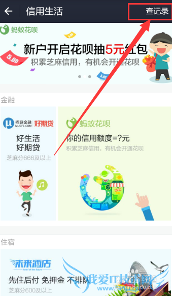 芝麻信用分负面记录/芝麻信用不良记录查看方法