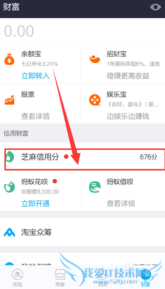 芝麻信用分负面记录/芝麻信用不良记录查看方法