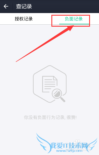 芝麻信用分负面记录/芝麻信用不良记录查看方法
