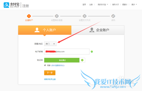 2015年12月最新申请淘宝小号教程