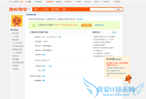 2015年12月最新申请淘宝小号教程