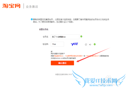 2015年12月最新申请淘宝小号教程