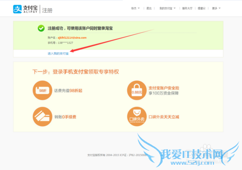2015年12月最新申请淘宝小号教程