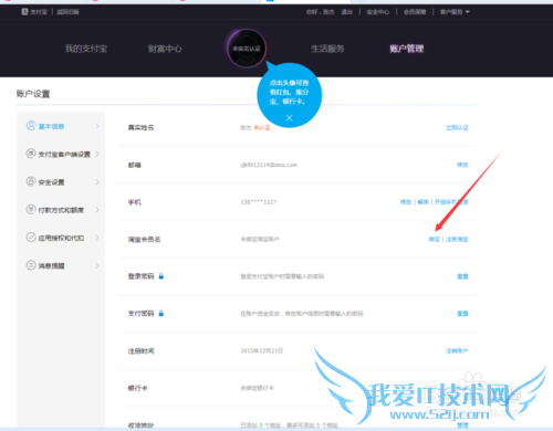 2015年12月最新申请淘宝小号教程