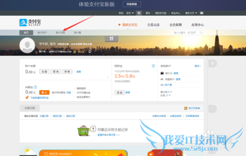 2015年12月最新申请淘宝小号教程