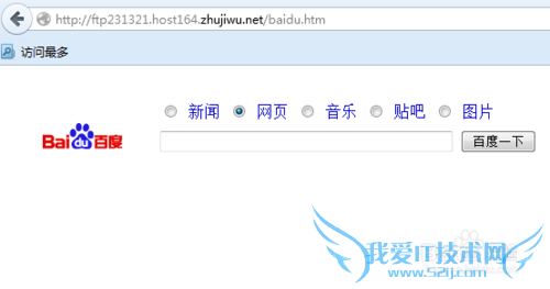 网站攻略:如何在自己的网站添加百度搜索功能
