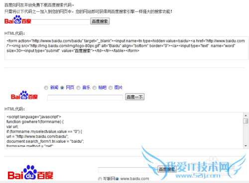 网站攻略:如何在自己的网站添加百度搜索功能
