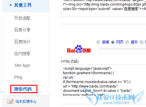 网站攻略:如何在自己的网站添加百度搜索功能