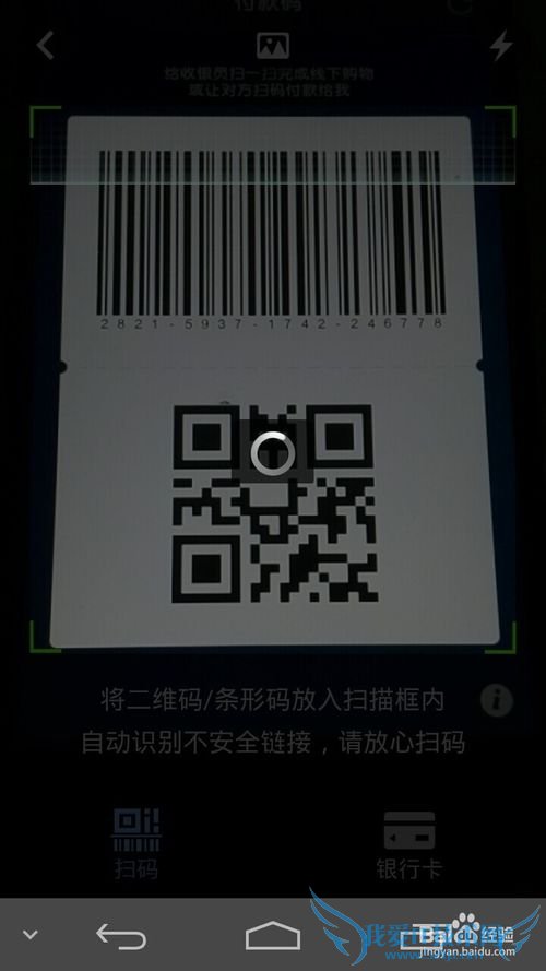 手机支付宝付款码怎么用?