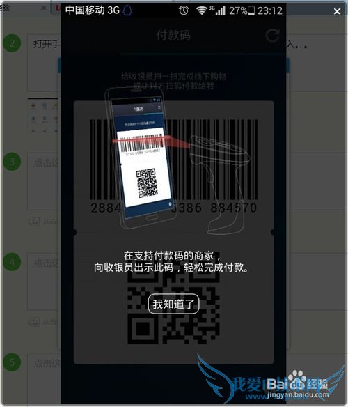 手机支付宝付款码怎么用?