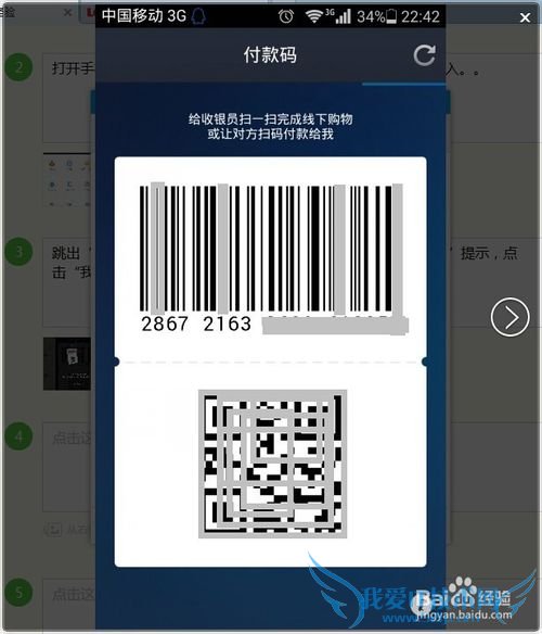 手机支付宝付款码怎么用?