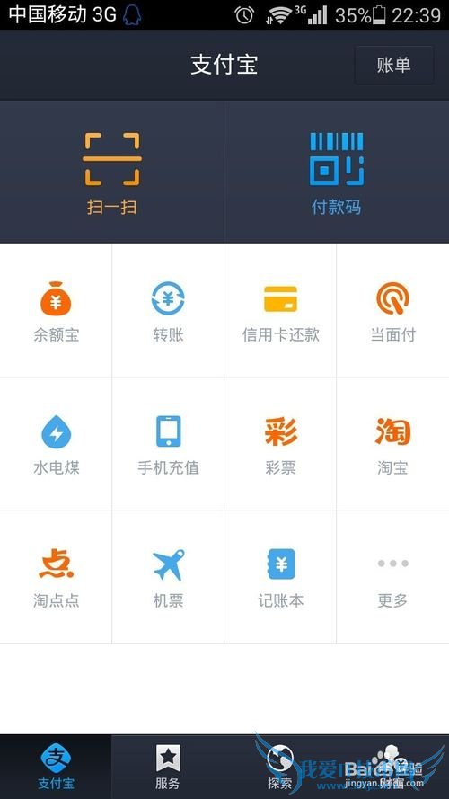 手机支付宝付款码怎么用?