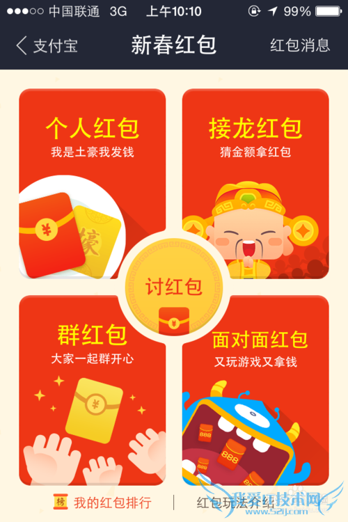 支付宝抢到的红包在哪里,如何提取?