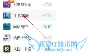 利用支付宝充值话费,日赚100+教程分享