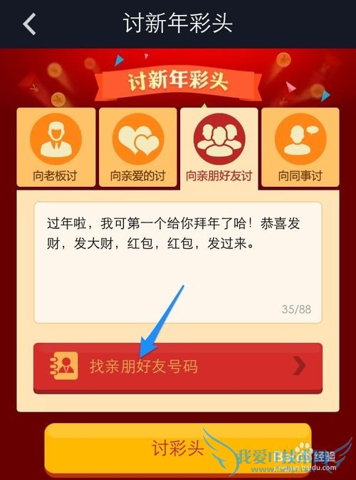 宝怎么用支付宝拜年 新年怎么讨红包