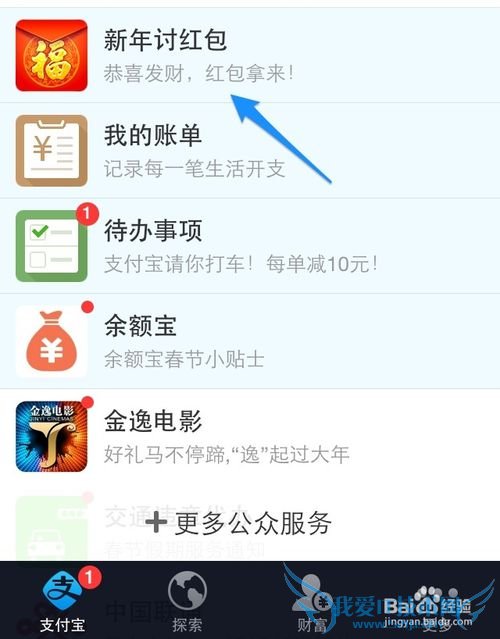 宝怎么用支付宝拜年 新年怎么讨红包