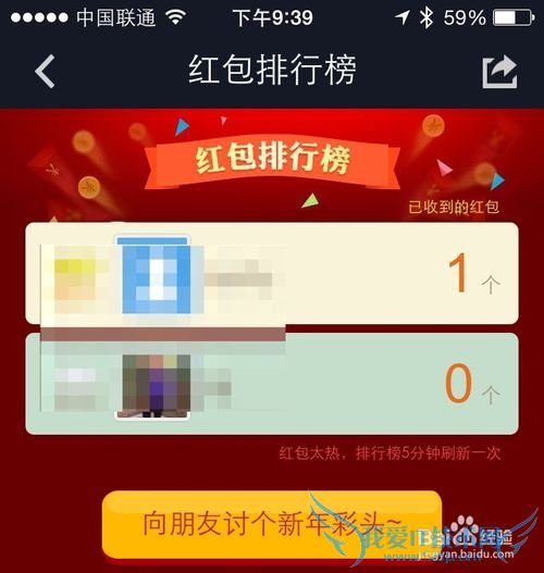 宝怎么用支付宝拜年 新年怎么讨红包