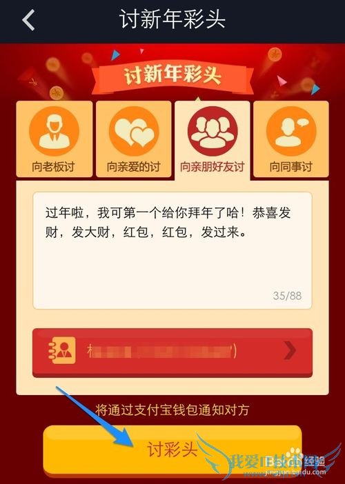 宝怎么用支付宝拜年 新年怎么讨红包