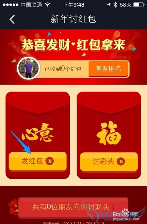 宝怎么用支付宝拜年 新年怎么讨红包