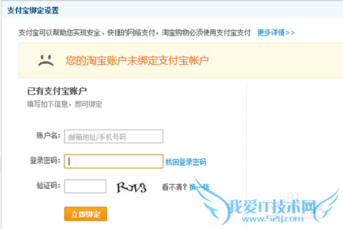 支付宝怎么绑定淘宝?