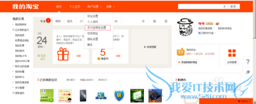 支付宝怎么绑定淘宝?