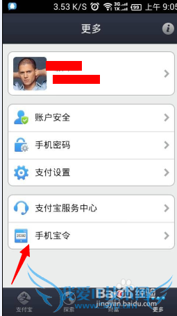 支付宝的宝令动态口令怎么获取