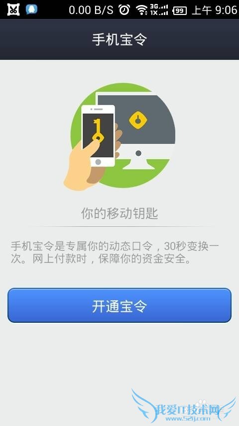 支付宝的宝令动态口令怎么获取