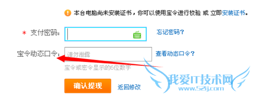 支付宝的宝令动态口令怎么获取