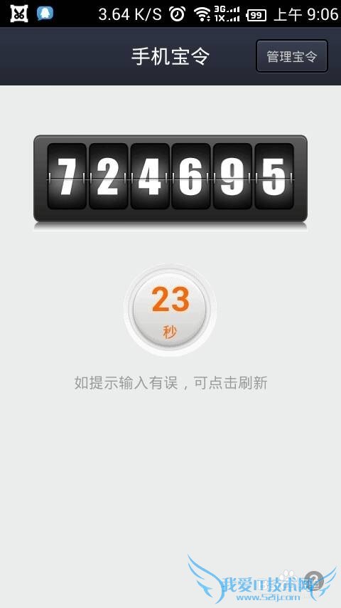 支付宝的宝令动态口令怎么获取