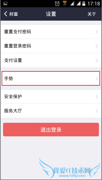 新版支付宝怎么设置手势密码
