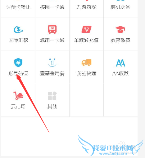 支付宝账号估值 支付宝账号值多少钱