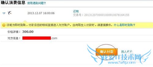 支付宝PC端免手续费转帐方法:被动转帐