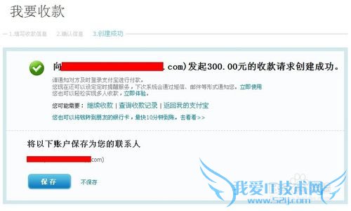 支付宝PC端免手续费转帐方法:被动转帐