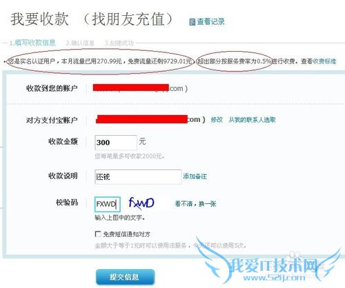 支付宝PC端免手续费转帐方法:被动转帐