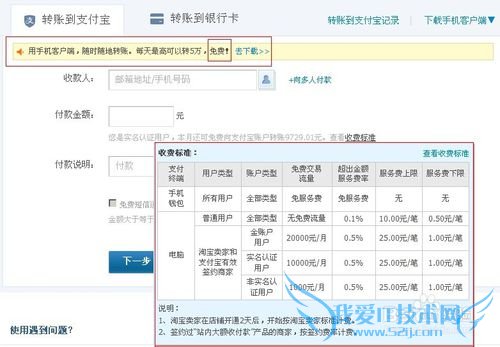 支付宝PC端免手续费转帐方法:被动转帐