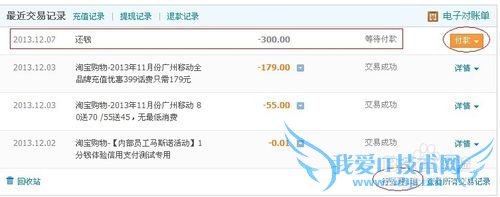 支付宝PC端免手续费转帐方法:被动转帐