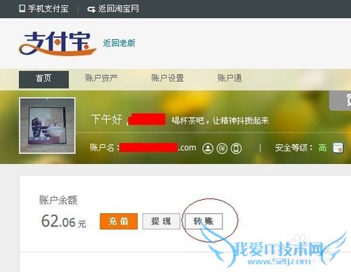 支付宝PC端免手续费转帐方法:被动转帐