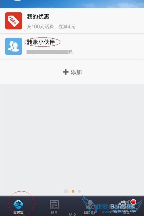 支付宝PC端免手续费转帐方法:被动转帐