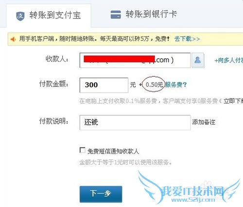 支付宝PC端免手续费转帐方法:被动转帐