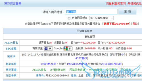 网站攻略:如何查询网站信息为网站优化提供参考