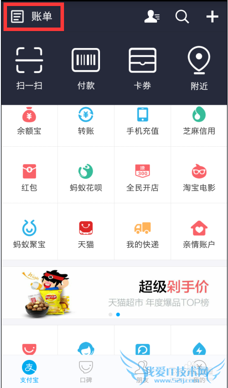 如何查询支付宝账单支出和收入情况?