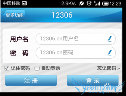 “铁路12306”手机端用户用支付宝购买车票图解