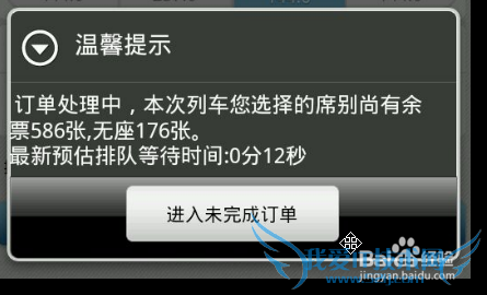 “铁路12306”手机端用户用支付宝购买车票图解