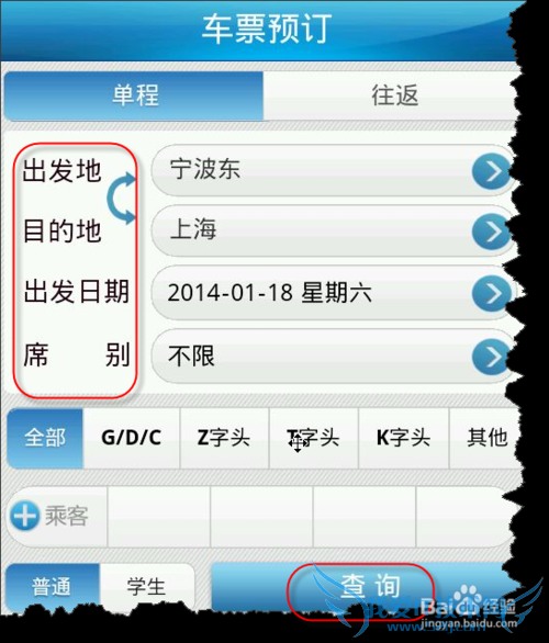 “铁路12306”手机端用户用支付宝购买车票图解